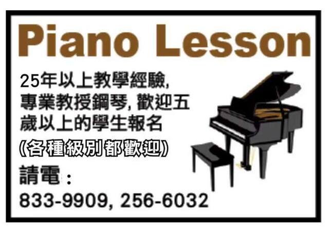 钢琴老师招生 一对一教学-piano lesson